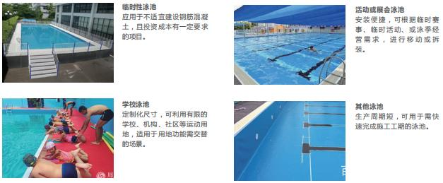 泳池结构